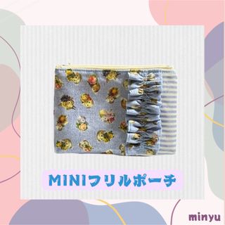 miniフリルポーチ 花冠(ポーチ)