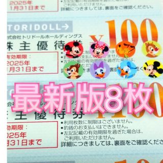 丸亀製麺トリドール株主優待券(その他)