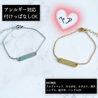刻印無料☆オリジナルミニバーブレスレット 小豆 2点セット ペア(ブレスレット/バングル)
