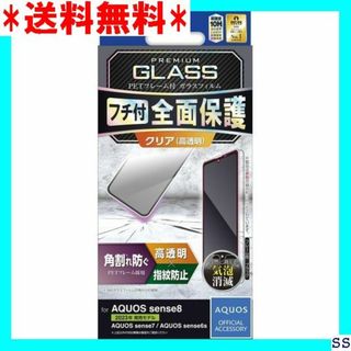 ☆在庫限り☆ エレコム AQUOS sense8 / 7 34FLGF 322(その他)