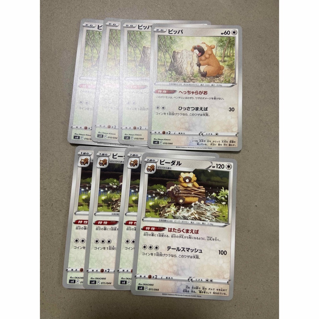 ポケモン(ポケモン)のビッパ ビーダル 8枚 エンタメ/ホビーのトレーディングカード(シングルカード)の商品写真