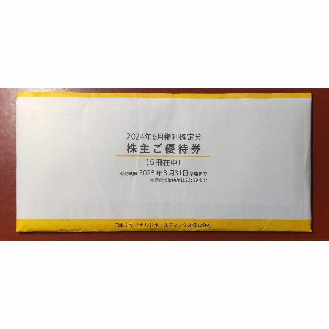 マクドナルド 株主優待券 5冊(30シート)