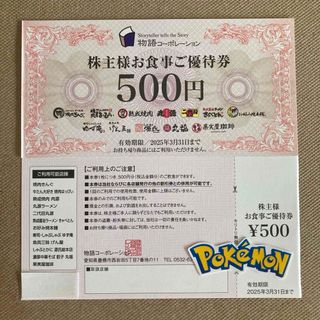 物語コーポレーション　株主優待　1000円　ポケモンシール(その他)
