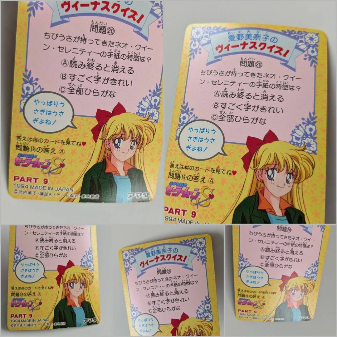 中古 美少女戦士セーラームーンS 冥王せつな CARD アマダ 中古 美少女戦士セーラームーンS 冥王せつな CARD アマダ