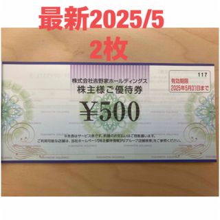 ヨシノヤ(吉野家)の【最新】吉野家　株主優待券　1000円(その他)