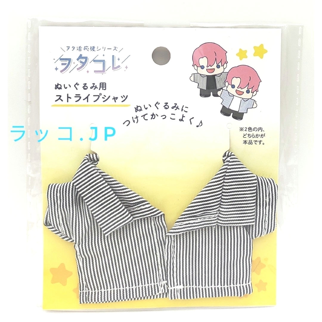 ぬいぐるみ用 ストライプシャツ 2点セット ヲタコレ ぬい活