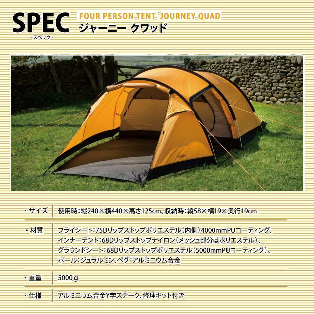 特価商品】Snugpak(スナグパック) ジャーニー クアッド 4人用 特価商品】Snugpak(スナグパック) ジャーニー クアッド 4人用