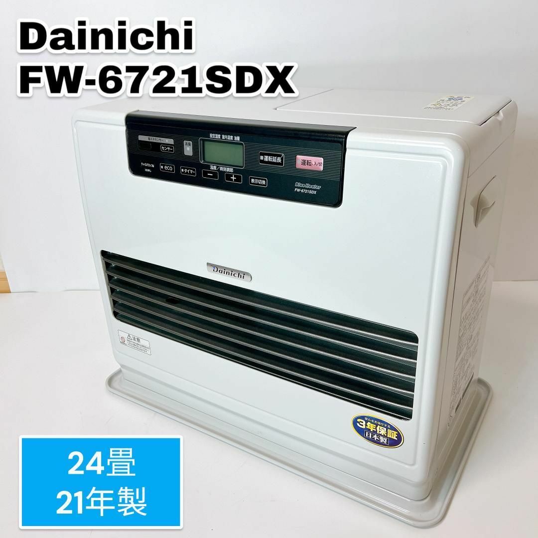 ダイニチ Dainichi 石油ファンヒーター ストーブ FW-6721SDX ダイニチ Dainichi 石油ファンヒーター ストーブ FW-6721SDX