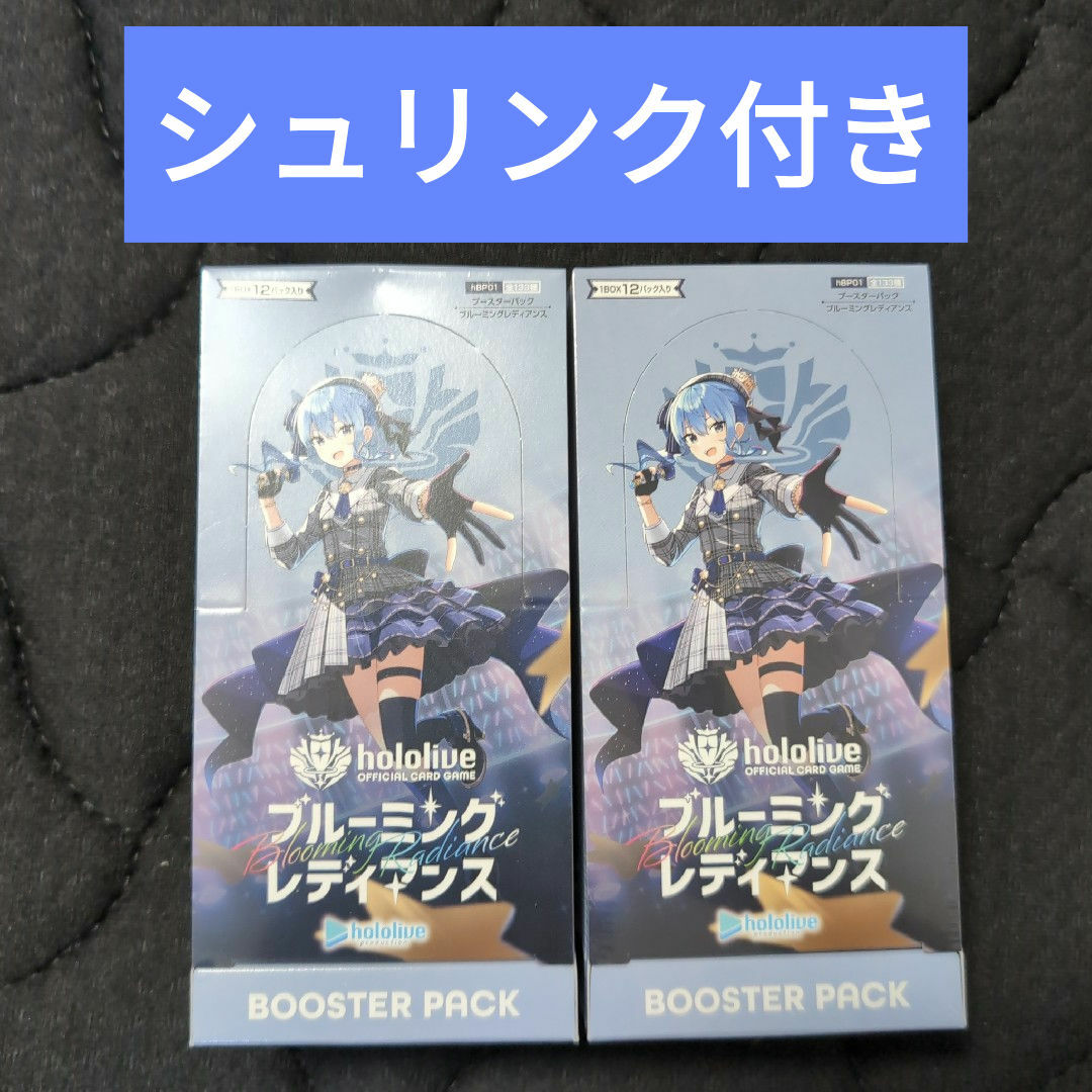 未開封box】ブルーミングレディアンス ブースターパック 2boxセット 未開封box】ブルーミングレディアンス ブースターパック 2boxセット