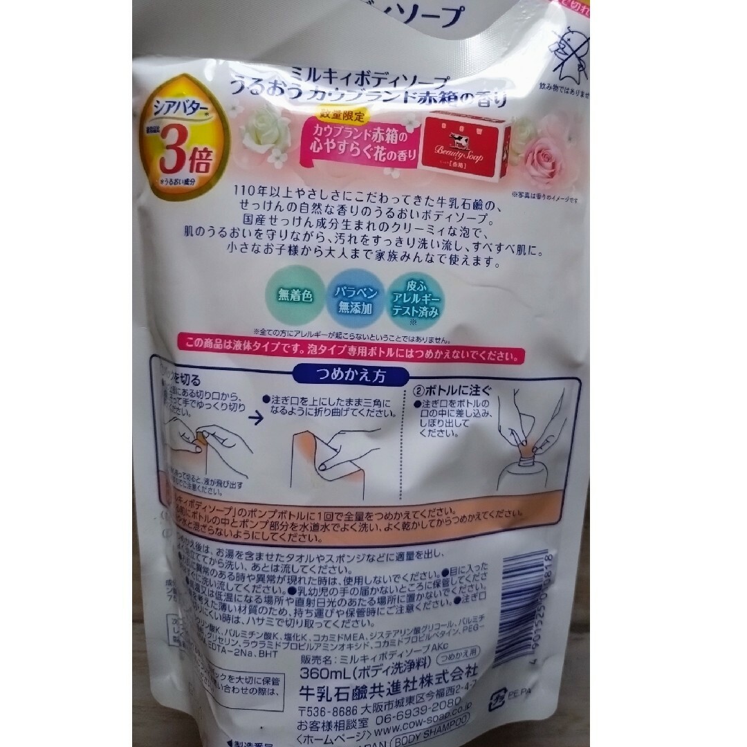 牛乳石鹸 - 限定!ミルキィボディソープ 赤箱/青箱の香り 各1袋 牛乳石鹸 - 限定!ミルキィボディソープ 赤箱/青箱の香り 各1袋