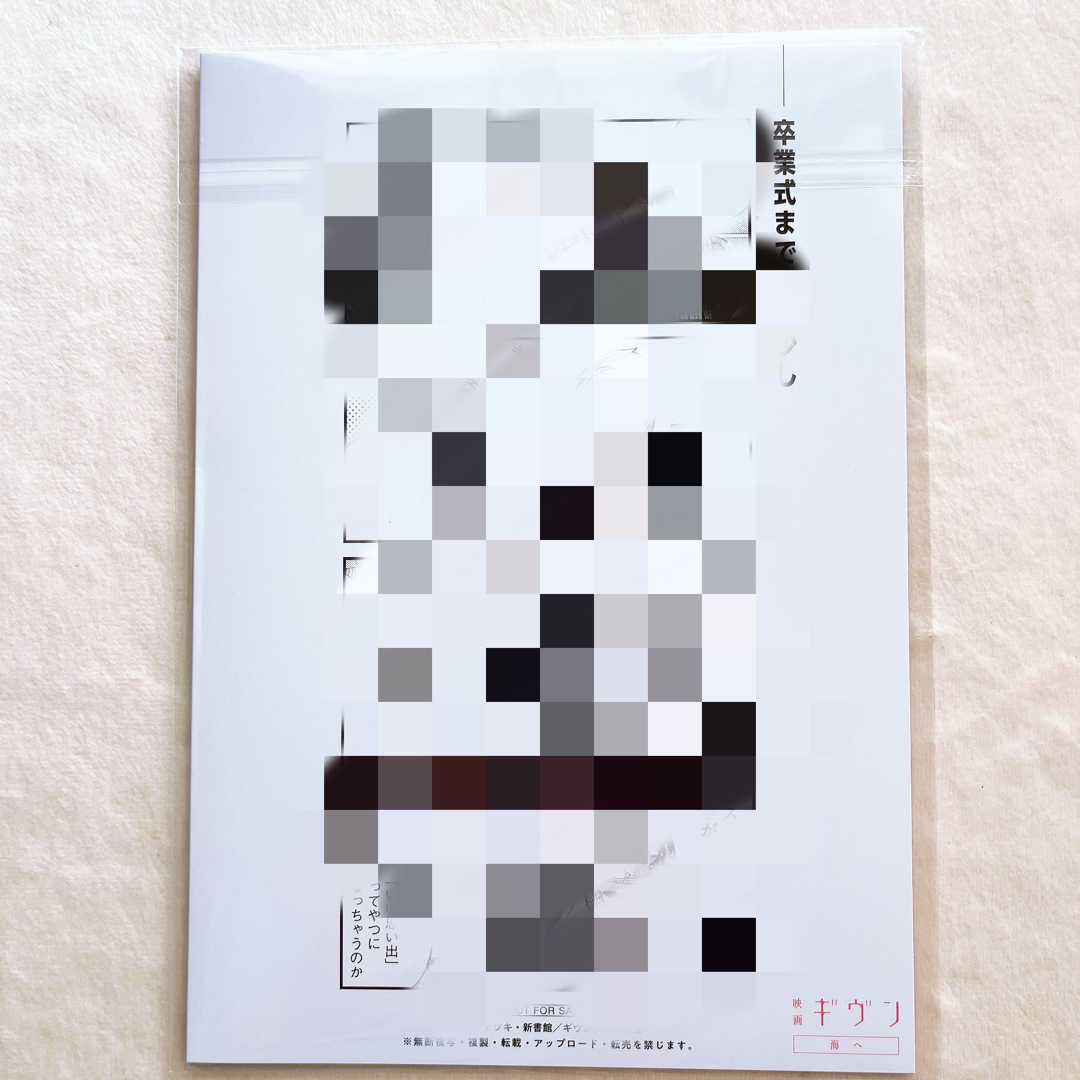 映画 ギヴン 池袋HUMAXシネマズ限定 ポストカード 海へ 第4週 映画 ギヴン 池袋HUMAXシネマズ限定 ポストカード 海へ 第4週