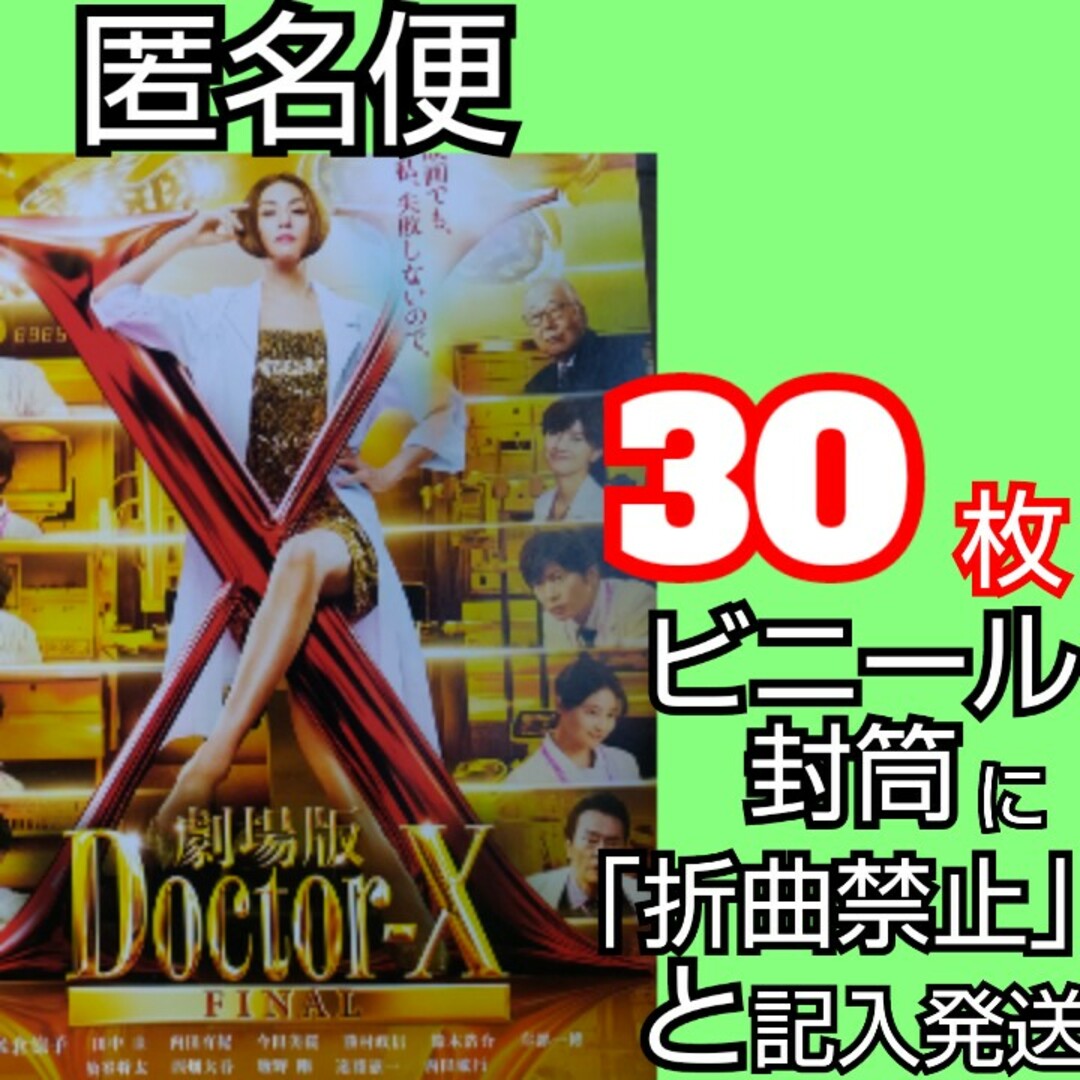 劇場版 ドクターX フライヤー 第2弾 米倉涼子 田中圭 Doctor-X エンタメ/ホビーのコレクション(印刷物)の商品写真