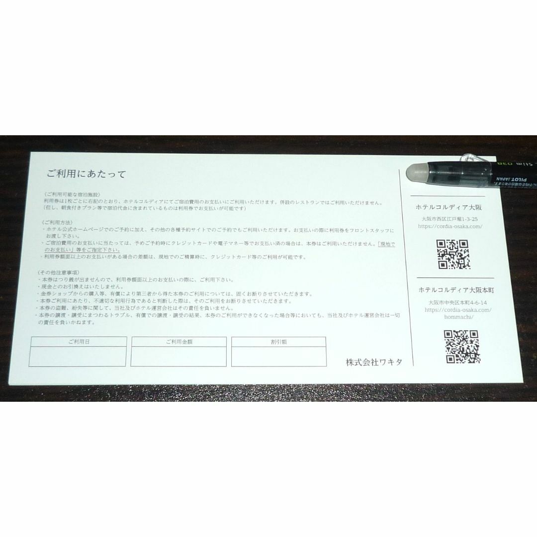 お礼シール ホテルコルディア宿泊利用券 5000円分 大阪/大阪本町 お礼シール ホテルコルディア宿泊利用券 5000円分 大阪/大阪本町