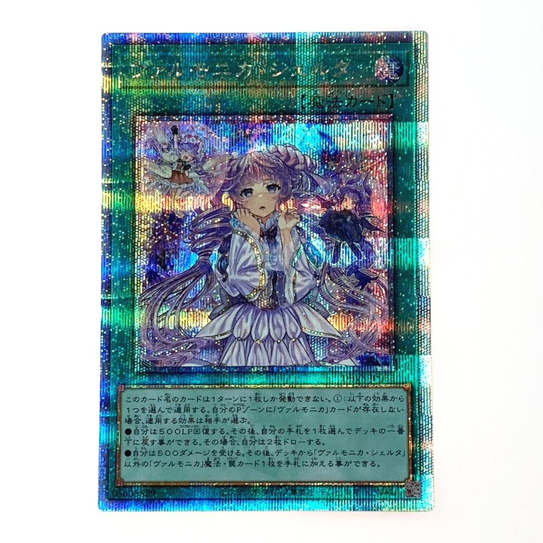 ☆☆ 遊戯王 トレカ ヴァルモニカ・シェルタ DBVS-JP036 QCシークレット