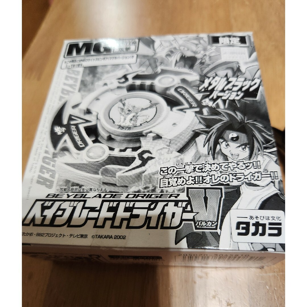 爆転シュート ベイブレード ドライガーV バルカン 限定メタル 爆転シュート ベイブレード ドライガーV バルカン 限定メタル