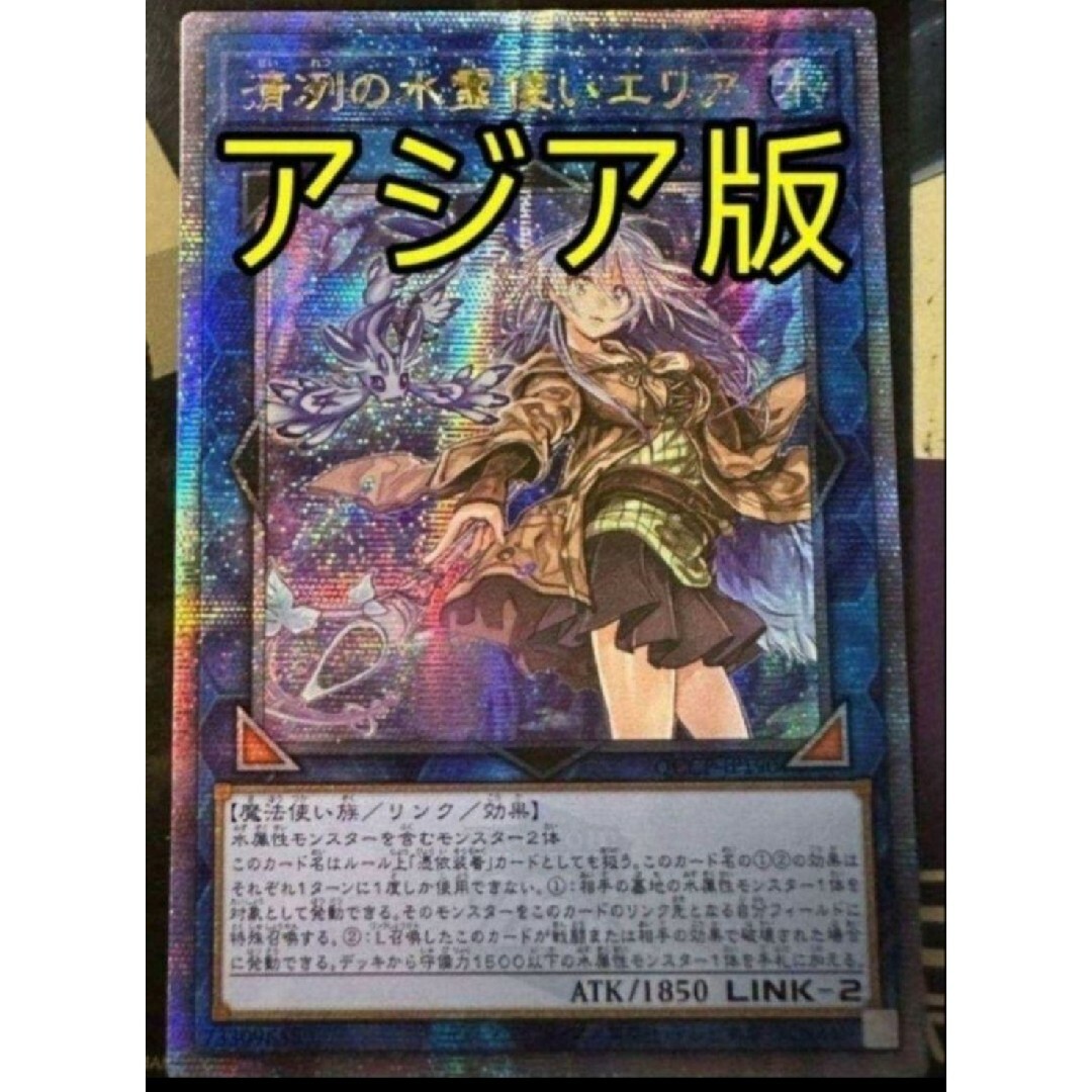 遊戯王 アジア版 清冽の水霊使いエリア 25thシークレット PSA10 遊戯王 アジア版 清冽の水霊使いエリア 25thシークレット PSA10