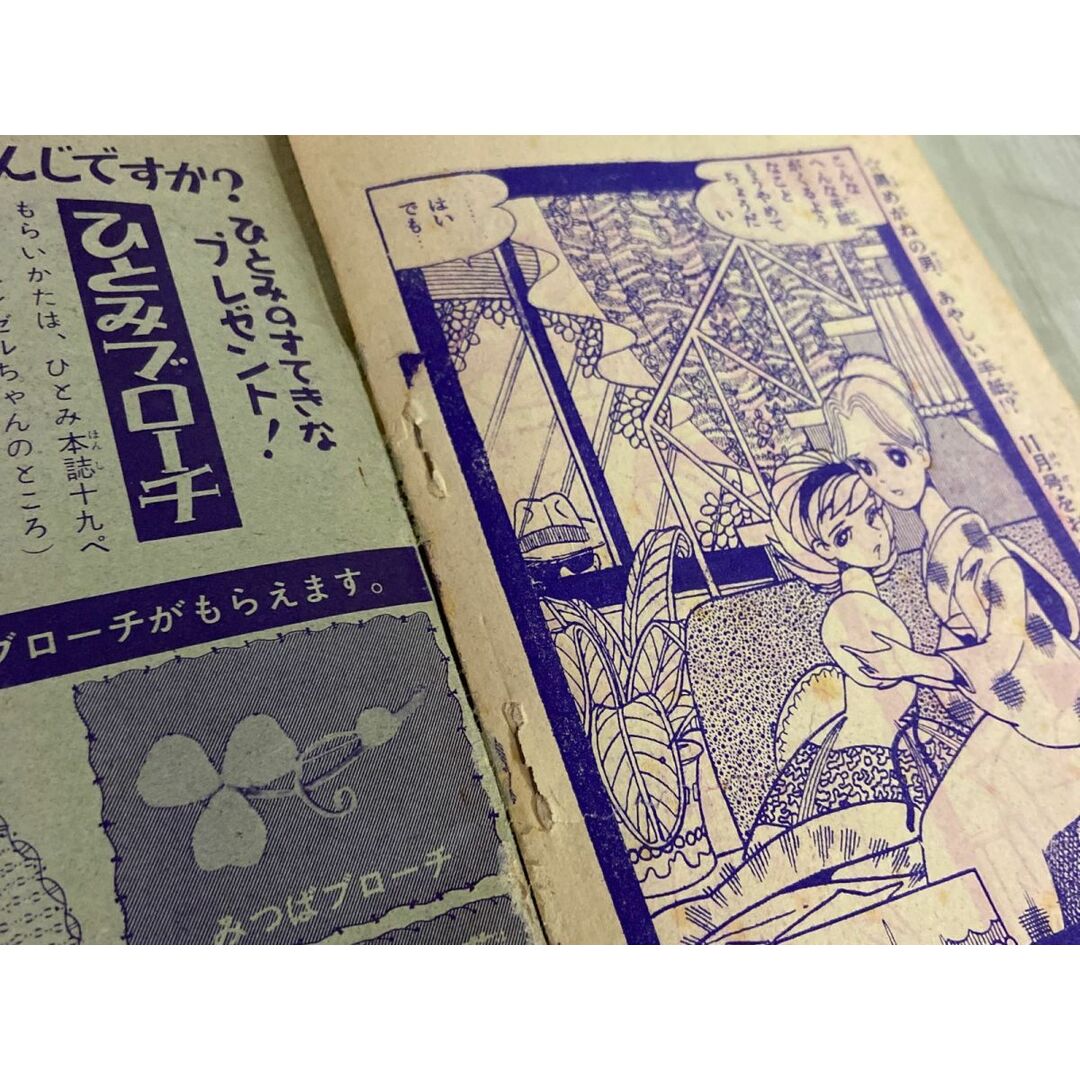 3-△【付録のみ】 ひとみ 昭和34年 1959年10月号 ふろく 真夜中 3-△【付録のみ】 ひとみ 昭和34年 1959年10月号 ふろく 真夜中