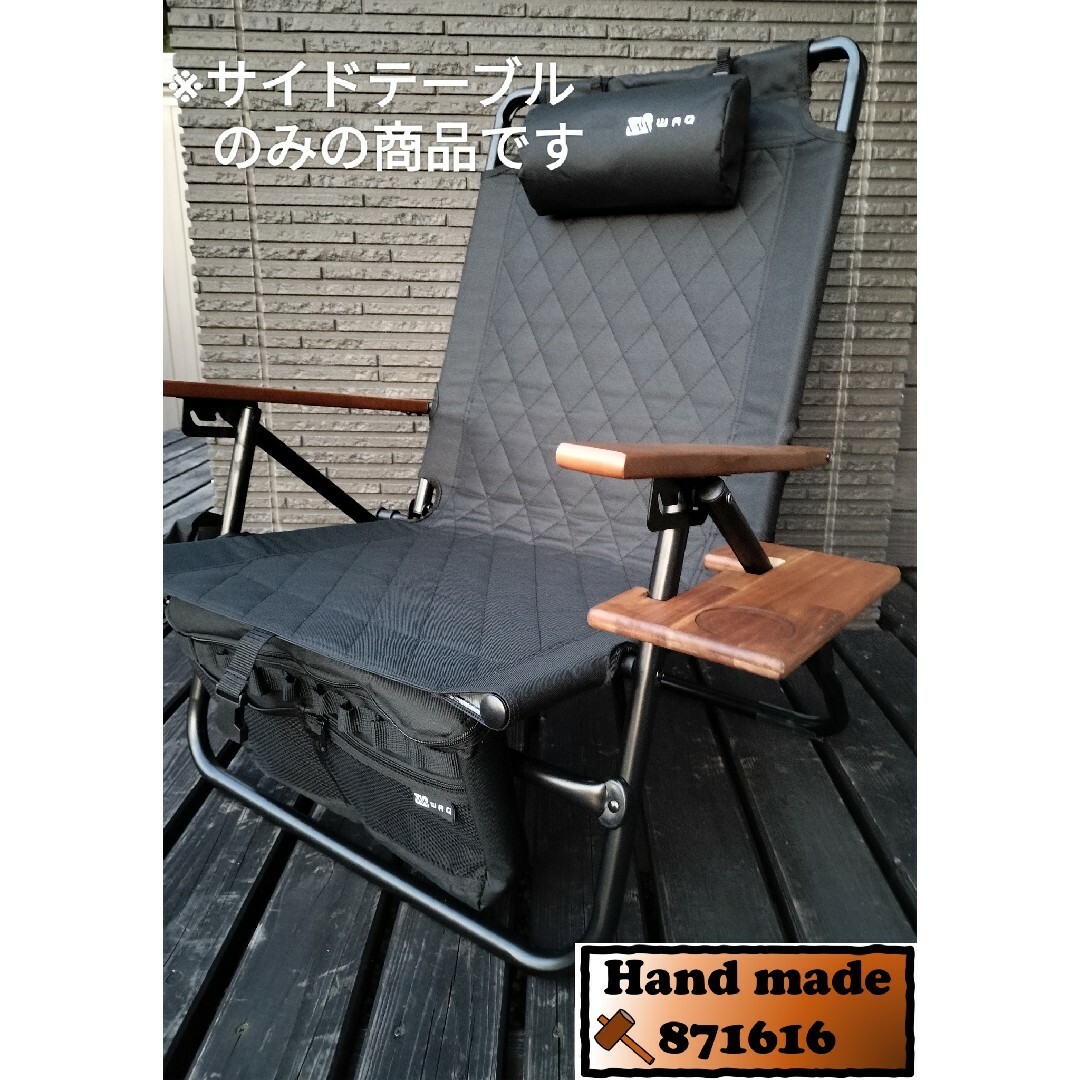 WAQ リクライニングローチェア用サイドテーブルの通販 by Hand WAQ リクライニングローチェア用サイドテーブルの通販 by Hand