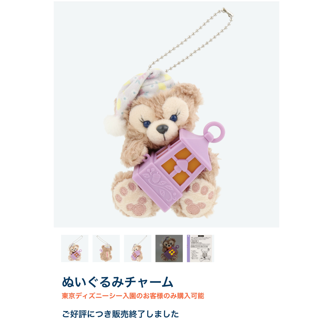 生産終了】シェリーメイ ぬいぐるみ