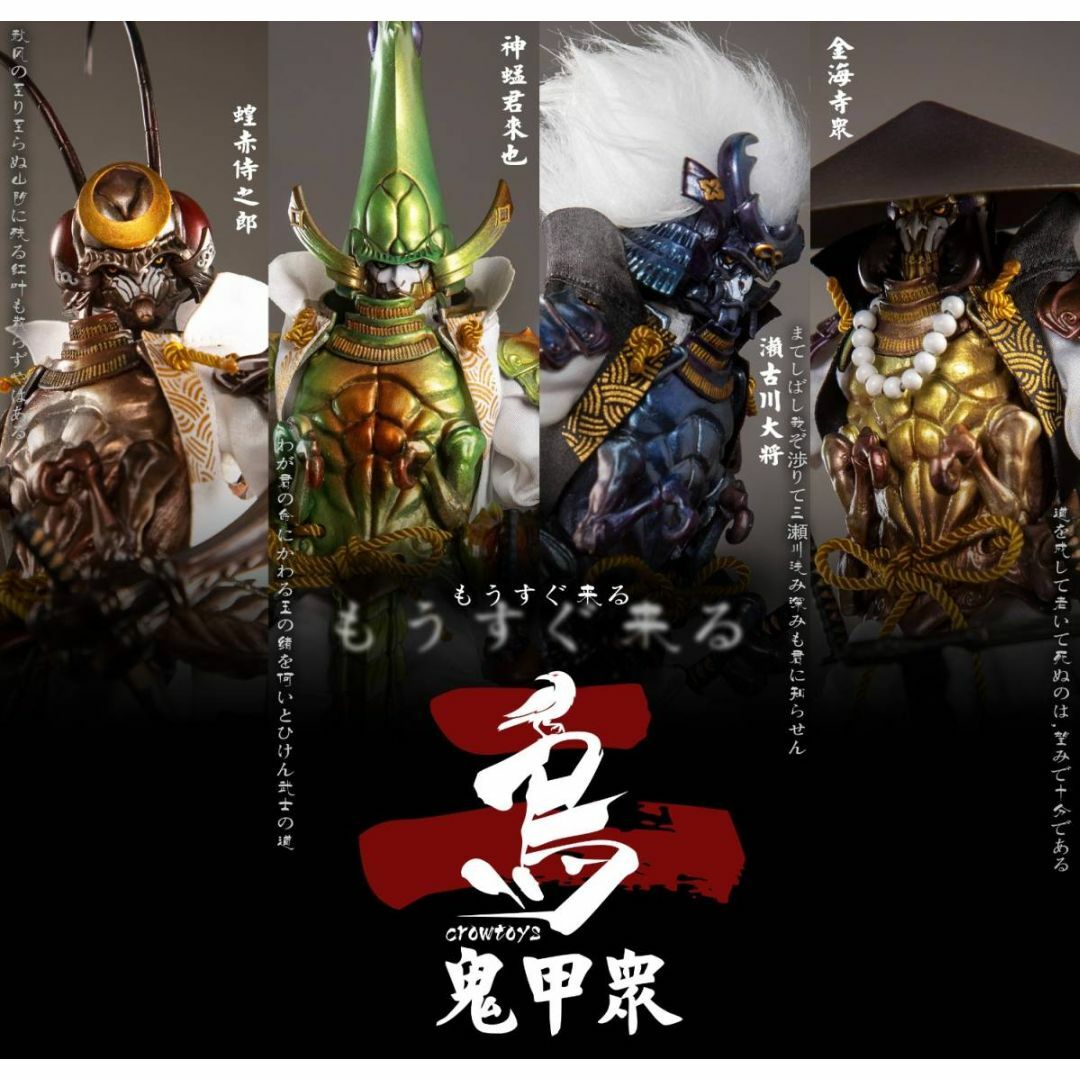 CROWTOYS 1/12 鬼甲衆 第二弾 神君來也 古川大將 蝗赤侍之郎 の CROWTOYS 1/12 鬼甲衆 第二弾 神君來也 古川大將 蝗赤侍之郎 の