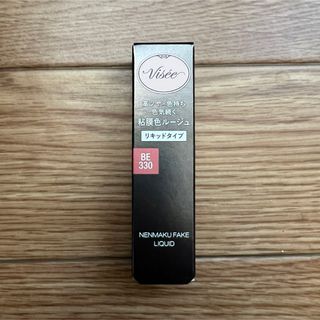 ヴィセ(VISEE)の新商品！ヴィセ ネンマクフェイク リキッド BE330(6mL)(口紅)