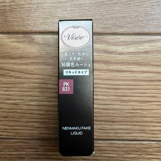 ヴィセ(VISEE)の新商品！ヴィセ ネンマクフェイク リキッド PK831(6mL)(口紅)