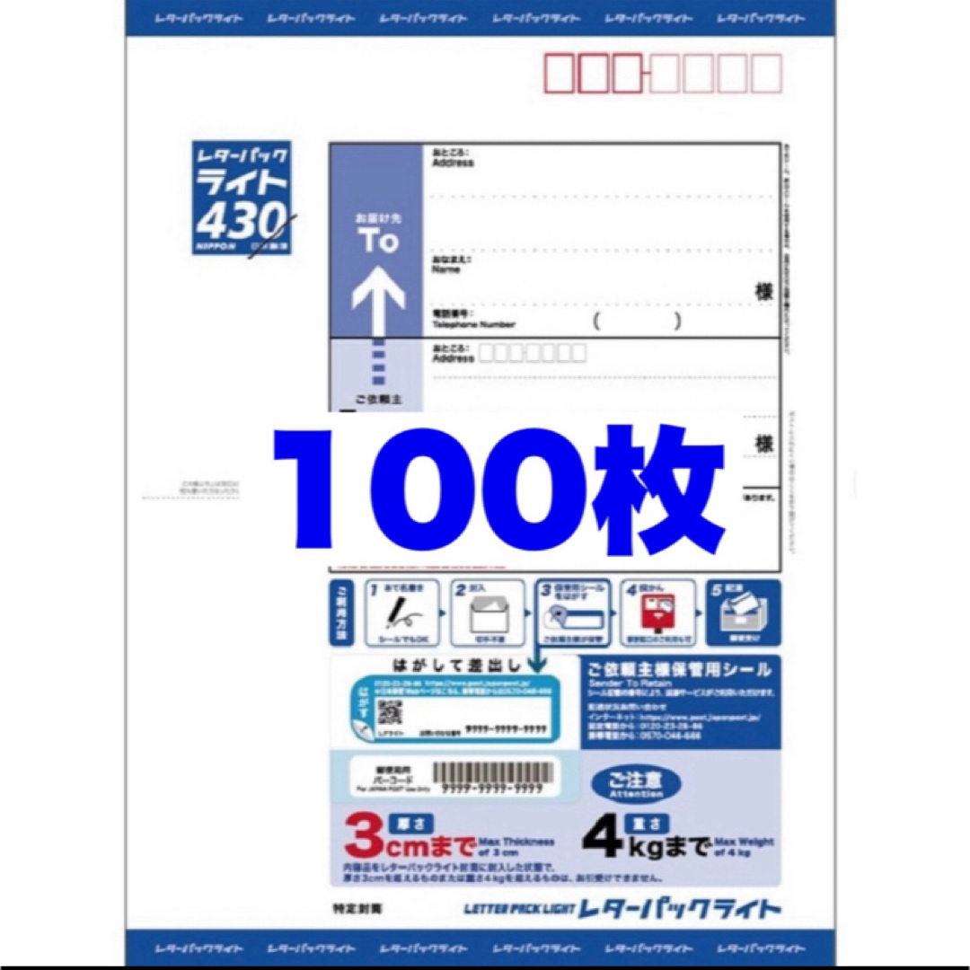 レターパックライト430✖️100枚【折り曲げずに発送】の通販 by レターパックライト430✖️100枚【折り曲げずに発送】の通販 by