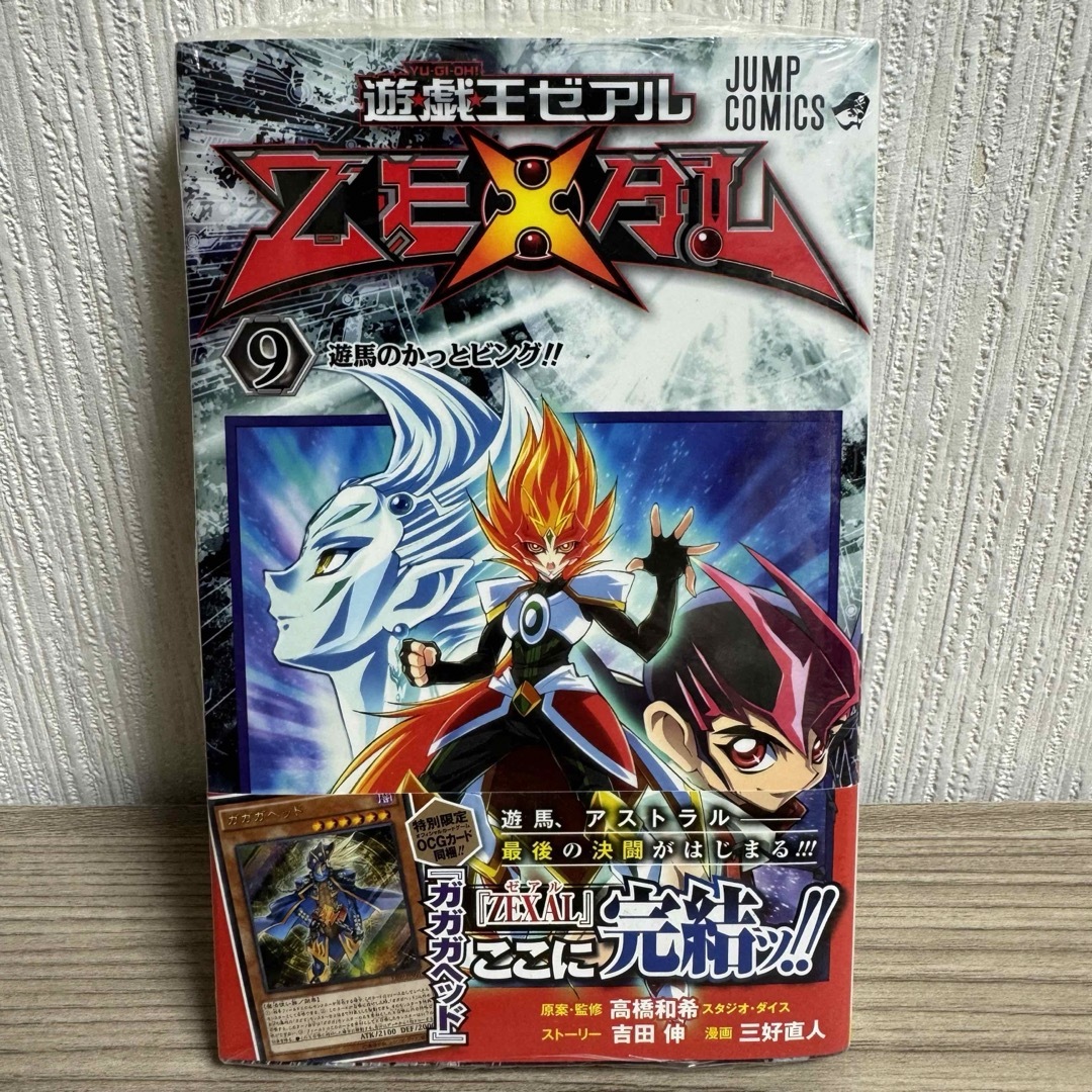 新品シュリンクつき】遊戯王ゼアル 9巻 ZEXAL 漫画 マンガの通販 新品シュリンクつき】遊戯王ゼアル 9巻 ZEXAL 漫画 マンガの通販