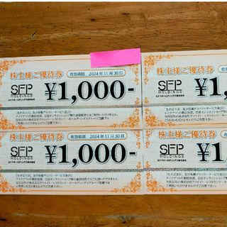 SFPホールディングス株主優待券4,000分　ラクマパックでお届け(レストラン/食事券)