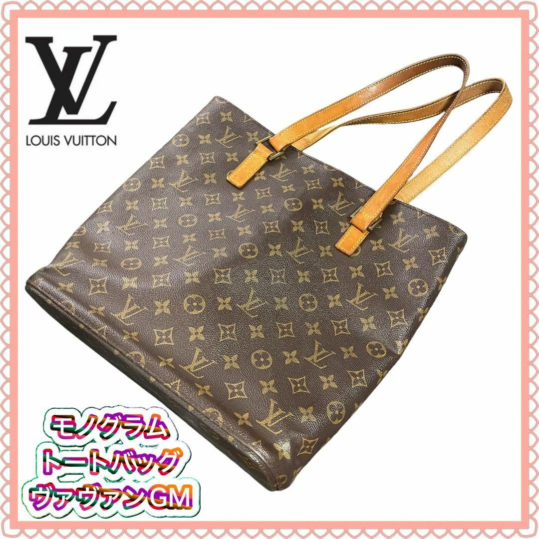 LOUIS VUITTON - ルイヴィトン モノグラムM51170 トートバッグ ヴァヴァンGM