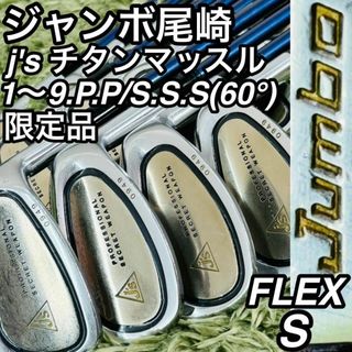 ジャンボ尾崎のフリマアイテム一覧 ジャンボ尾崎のフリマアイテム一覧