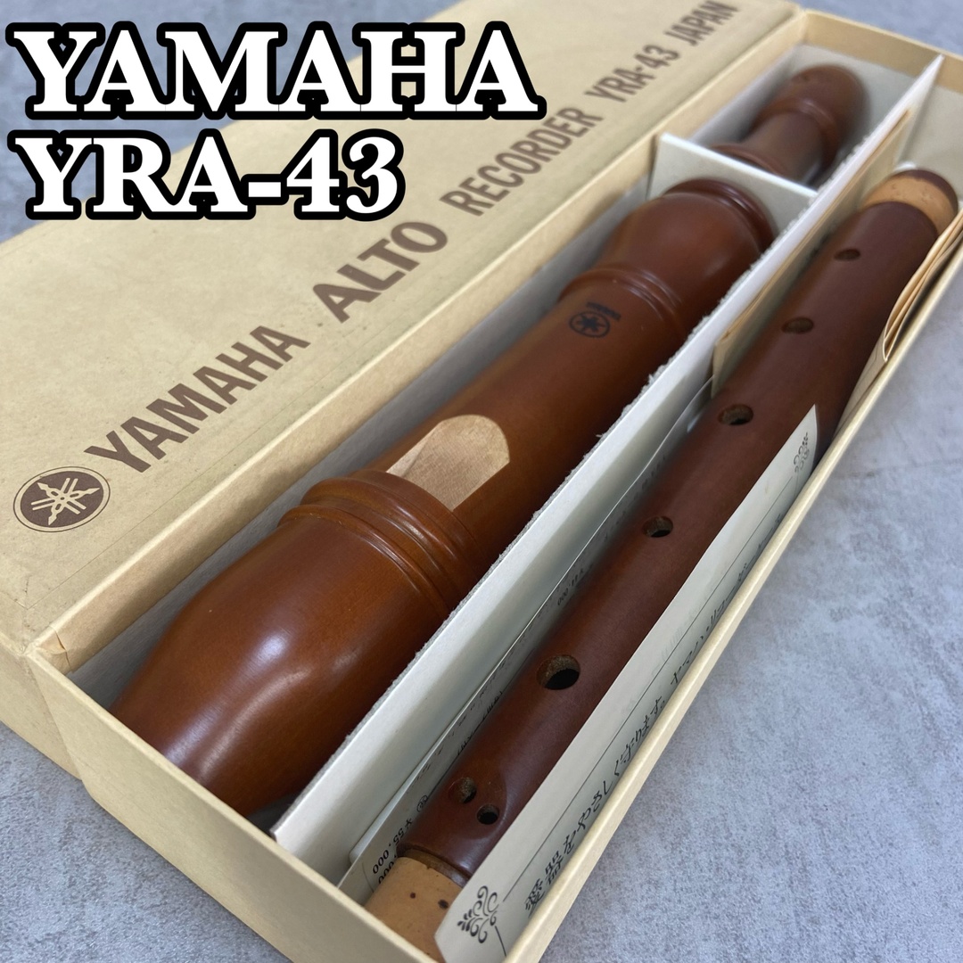 YAMAHA ヤマハ アルトリコーダー YRA-43 メープル 木製 木管楽器 YAMAHA ヤマハ アルトリコーダー YRA-43 メープル 木製 木管楽器