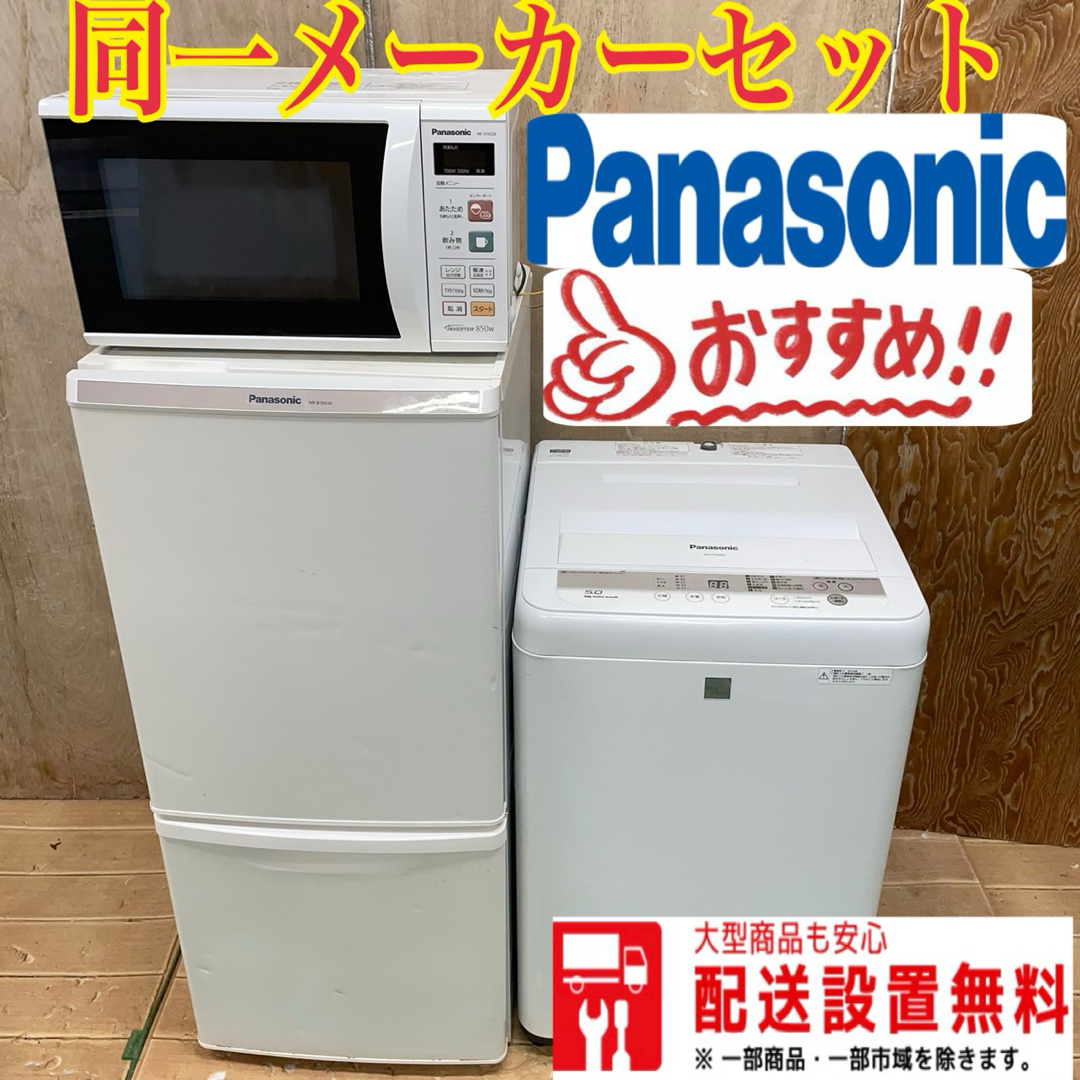 155Y Panasonic 冷蔵庫 洗濯機 電子レンジ 一人暮らし 単身向け 155Y Panasonic 冷蔵庫 洗濯機 電子レンジ 一人暮らし 単身向け