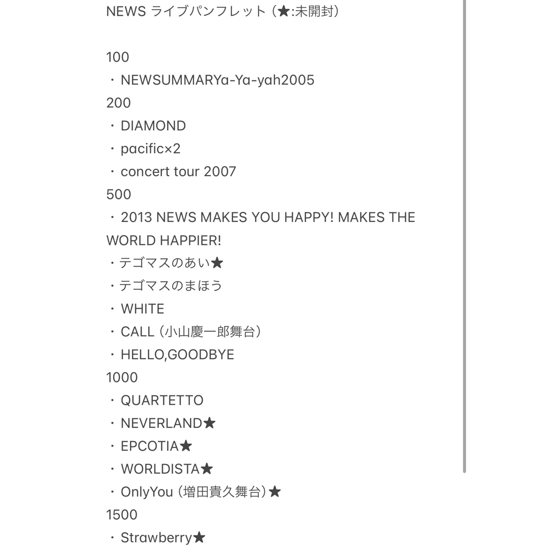 NEWSパンフレット16種