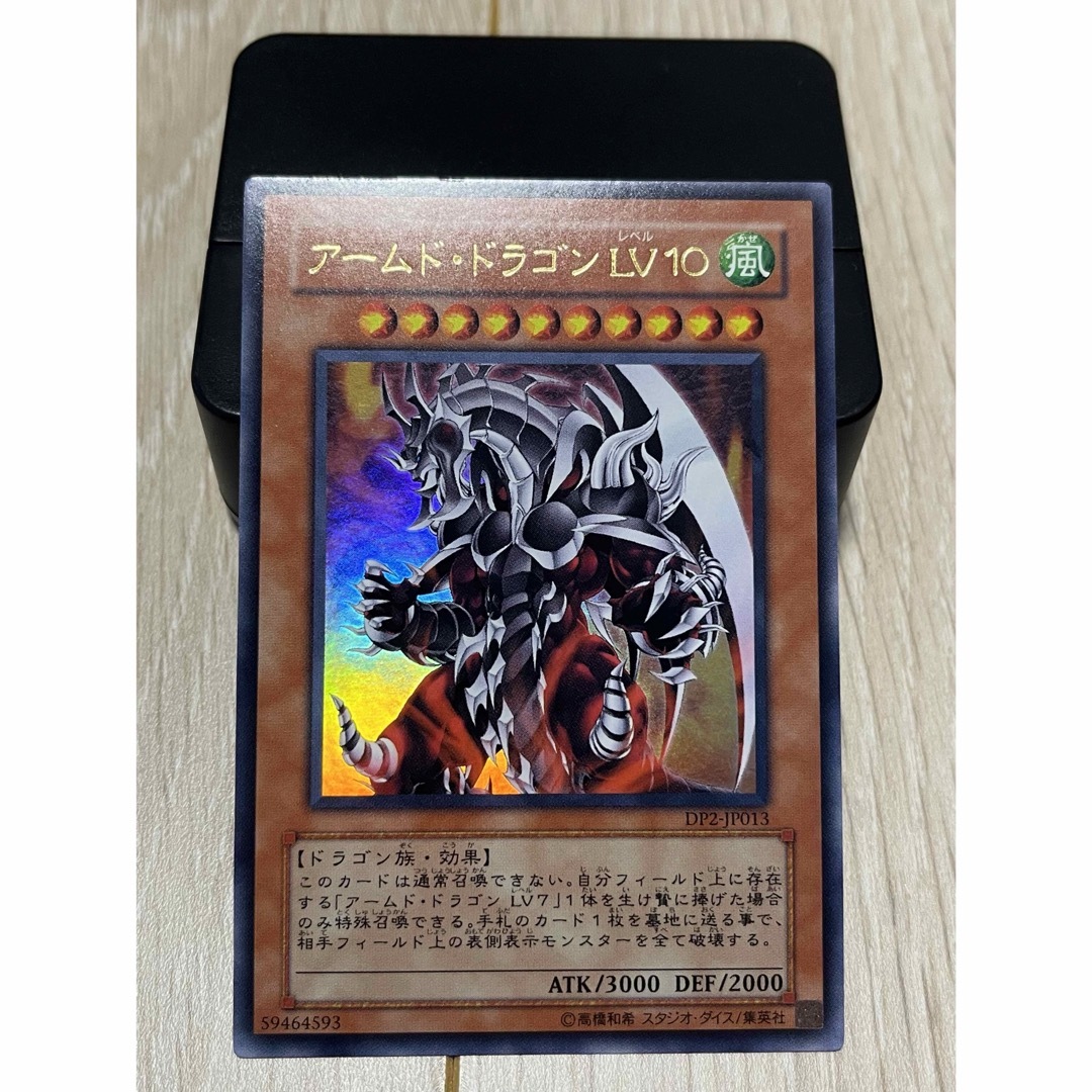 遊戯王 アームド・ドラゴン 黒っぽく LV7 遊戯王 アームド・ドラゴン 黒っぽく LV7