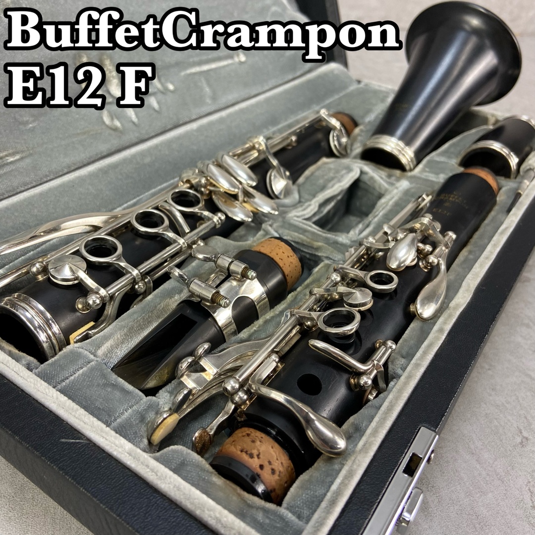 BUFFET CRAMPON ビュッフェクランポン B♭クラリネット E12F BUFFET CRAMPON ビュッフェクランポン B♭クラリネット E12F