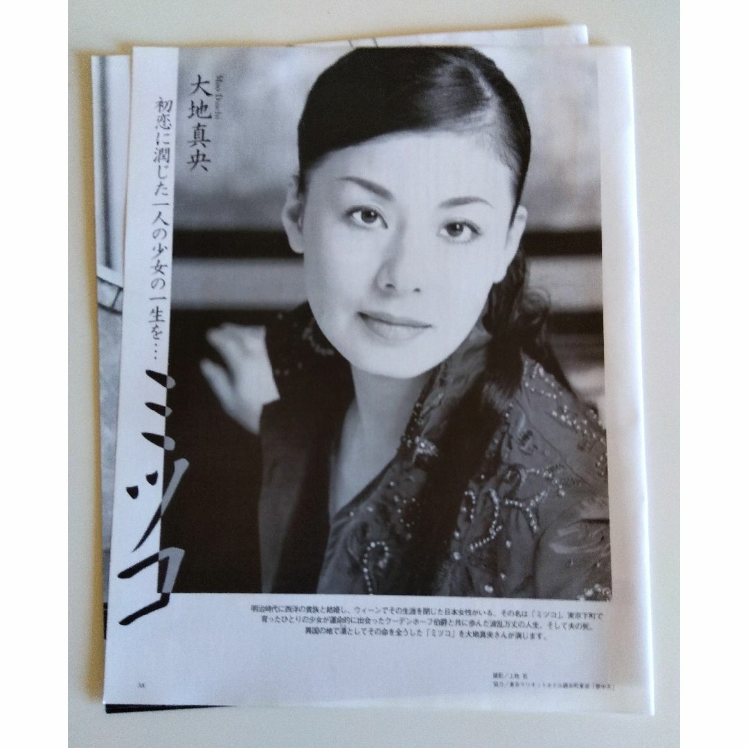大地真央 レプリーク 2000年7月 切り抜き3P エンタメ/ホビーの雑誌(アート/エンタメ/ホビー)の商品写真