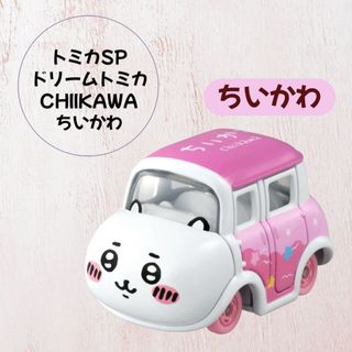 【未開封】トミカSP｜ドリームトミカ CHIKAWA ちいかわ(ミニカー)