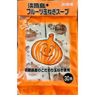 淡路島フルーツ玉ねぎスープ(6.2g*30包)(その他)