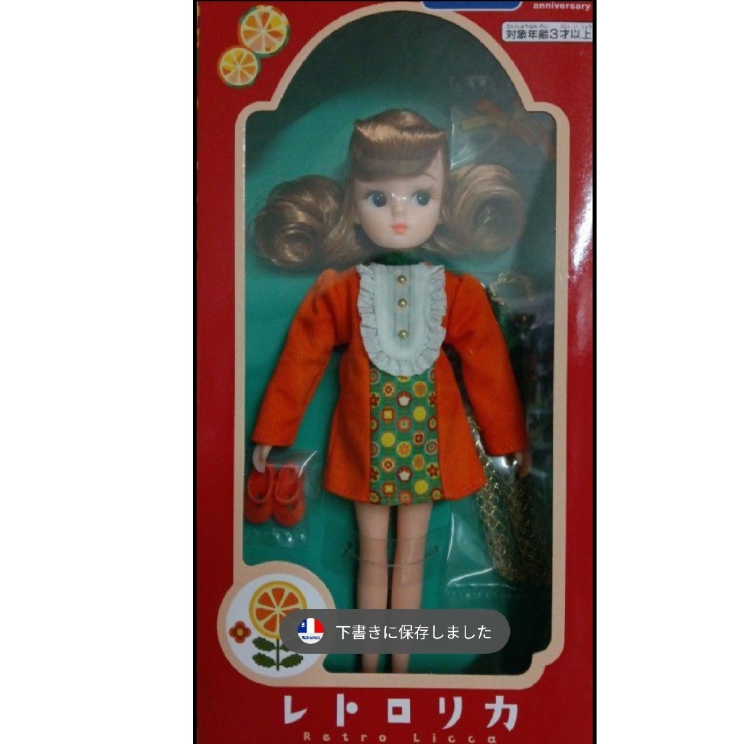 Takara Tomy(タカラトミー)のD19新品 レトロリカ【ミカン色のくちびる】タカラトミー100周年記念 初代復刻 キッズ/ベビー/マタニティのおもちゃ(ぬいぐるみ/人形)の商品写真