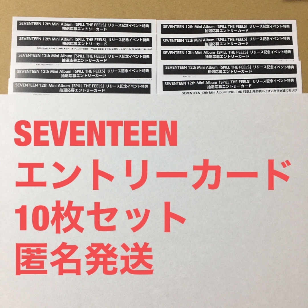 SEVENTEEN(セブンティーン)のSEVENTEEN SPILL THE FEELS エントリーカード10枚セット エンタメ/ホビーのタレントグッズ(アイドルグッズ)の商品写真