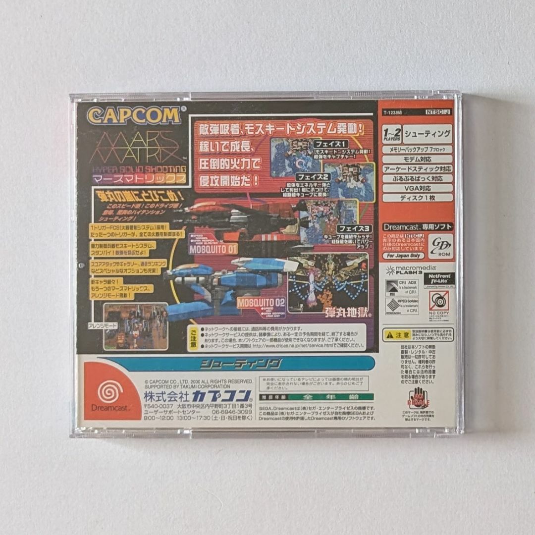 ドリームキャスト マーズマトリックス 帯ハガキあり Dreamcast DC ドリームキャスト マーズマトリックス 帯ハガキあり Dreamcast DC