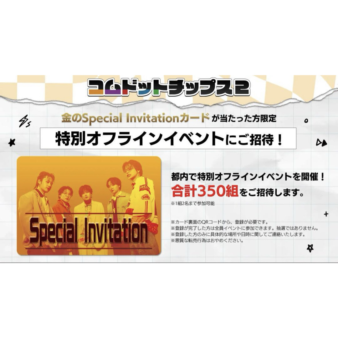コムドットチップス2 金のカード 淋しい コムドットチップス2 金のカード 淋しい