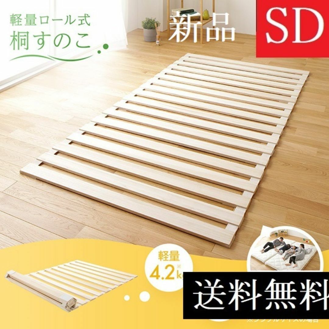 送料無料 すのこベッド セミダブル 天然木 通気性 桐 軽量 送料無料 すのこベッド セミダブル 天然木 通気性 桐 軽量