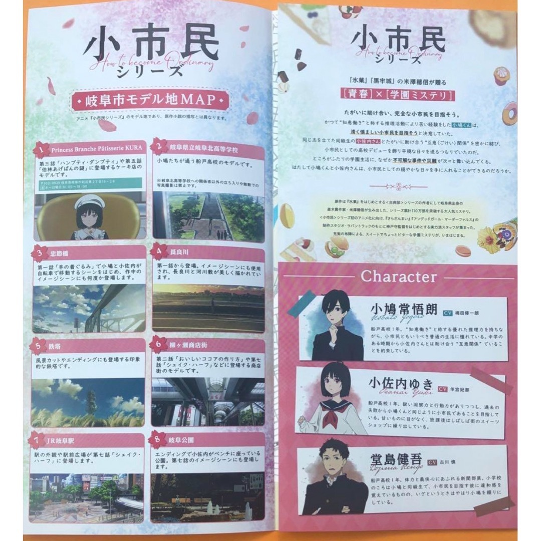 小市民シリーズ クリアファイル、クリアしおり、岐阜市モデル地 小市民シリーズ クリアファイル、クリアしおり、岐阜市モデル地