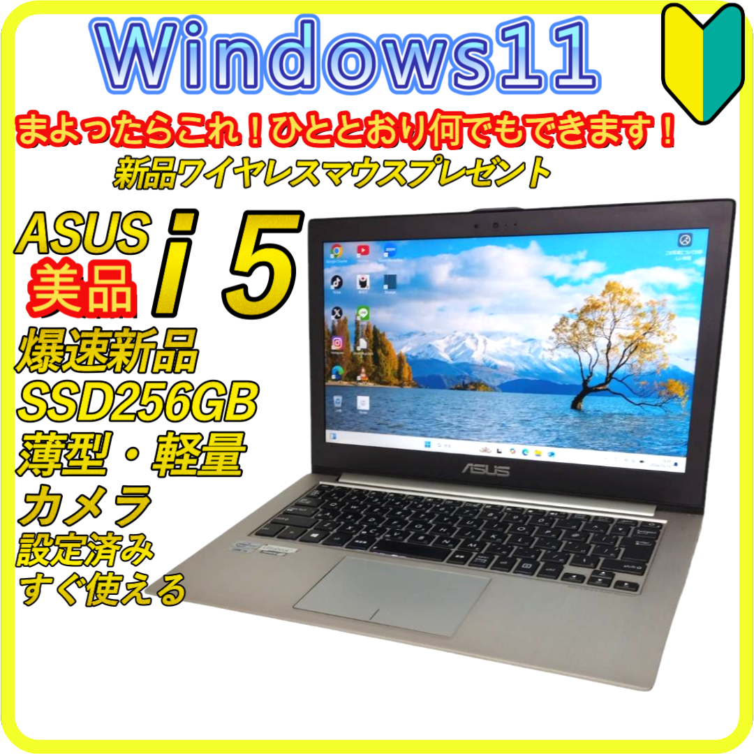 ASUS - 美品　windows11ノートパソコン　薄型軽量⭐️新品SSD256GB　927