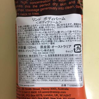 コスメキッチン(Cosme Kitchen)のイソップ リンド ボディバーム(ボディクリーム)