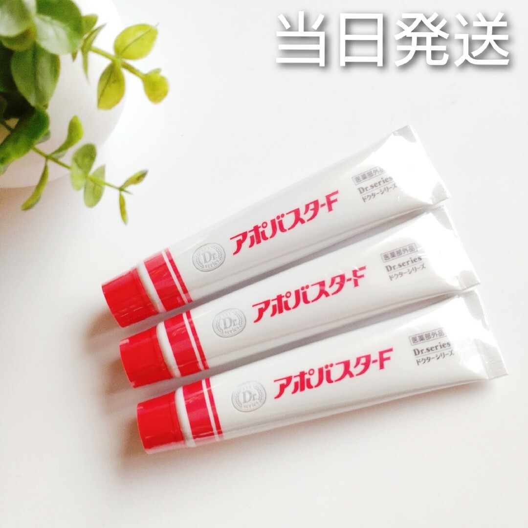 ✤当日発送✤ アポバスターF 3本【新品未開封】 ✤当日発送✤ アポバスターF 3本【新品未開封】