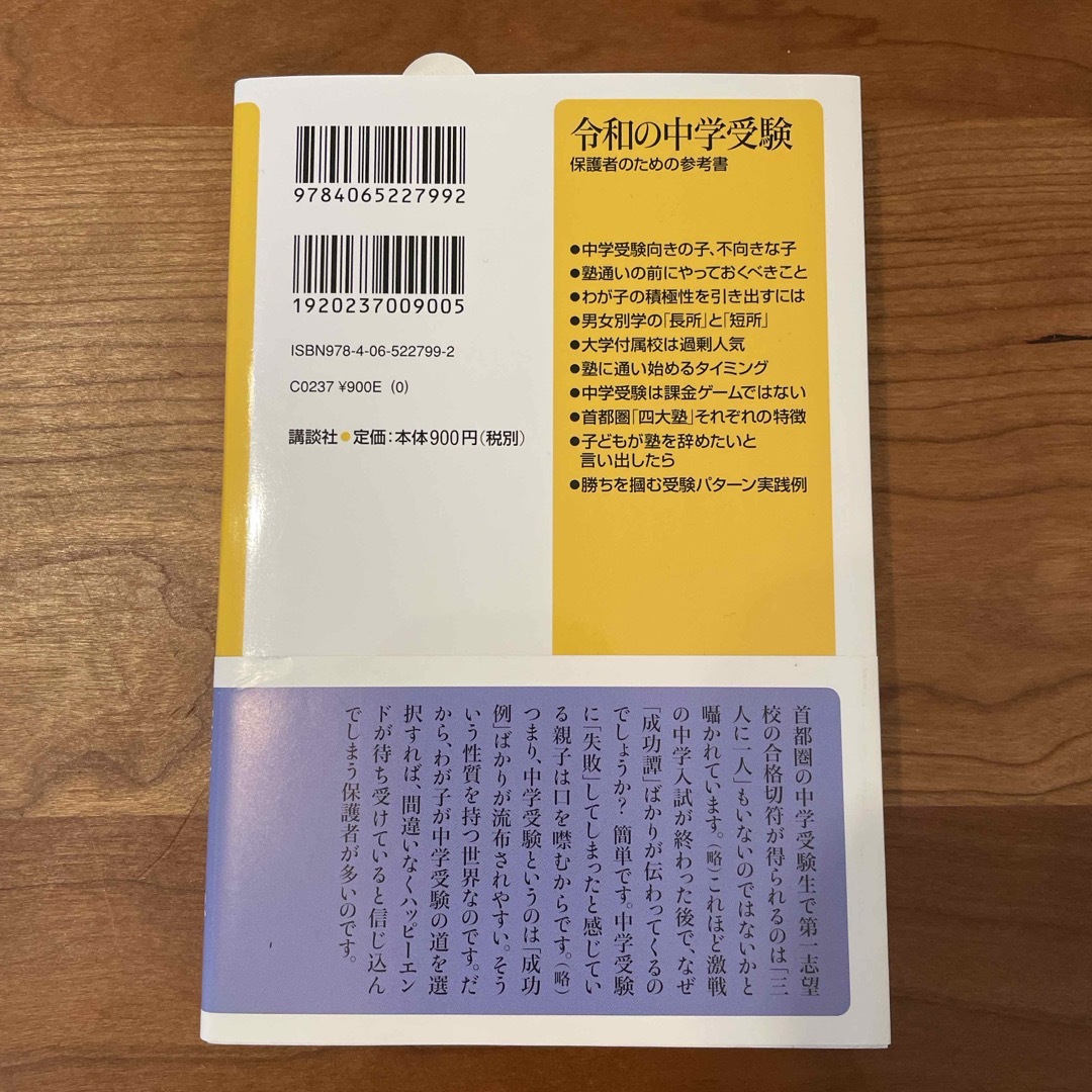 講談社(コウダンシャ)の【新品・未使用】令和の中学受験 エンタメ/ホビーの本(その他)の商品写真