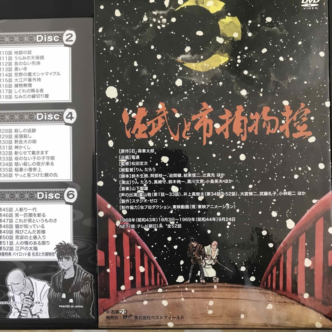 佐武と市原隼人捕物控 DVD-BOX デジタルマスター版 佐武と市原隼人捕物控 DVD-BOX デジタルマスター版